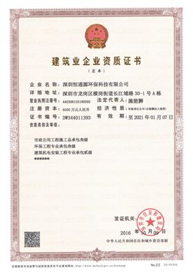 建筑業(yè)企業(yè)資質(zhì)證書(shū)