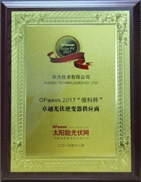 華為成功奪得&ldquo;卓越光伏逆變器供應商獎&rdquo;