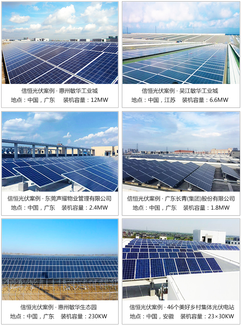 信恒光伏案例 信恒光伏案例