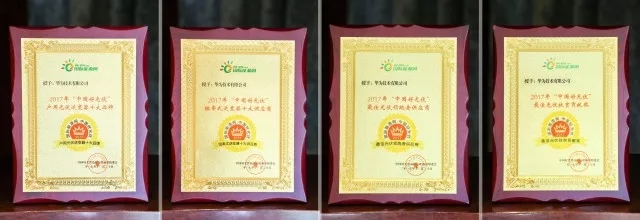 &ldquo;2017中國好光伏&rdquo;品牌榜&mdash;&mdash;華為榮登居戶用、扶貧、領(lǐng)跑者和組串逆變器等多項榜單之首