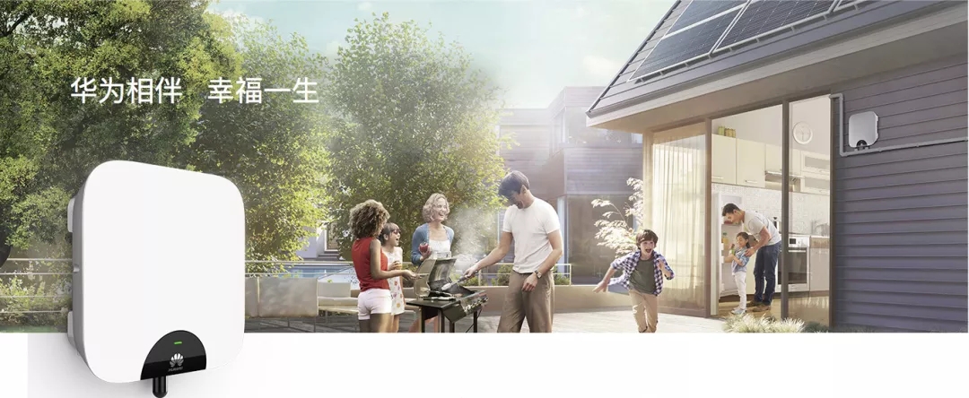 她的美，從來都不只一種|華為戶用智能逆變器 