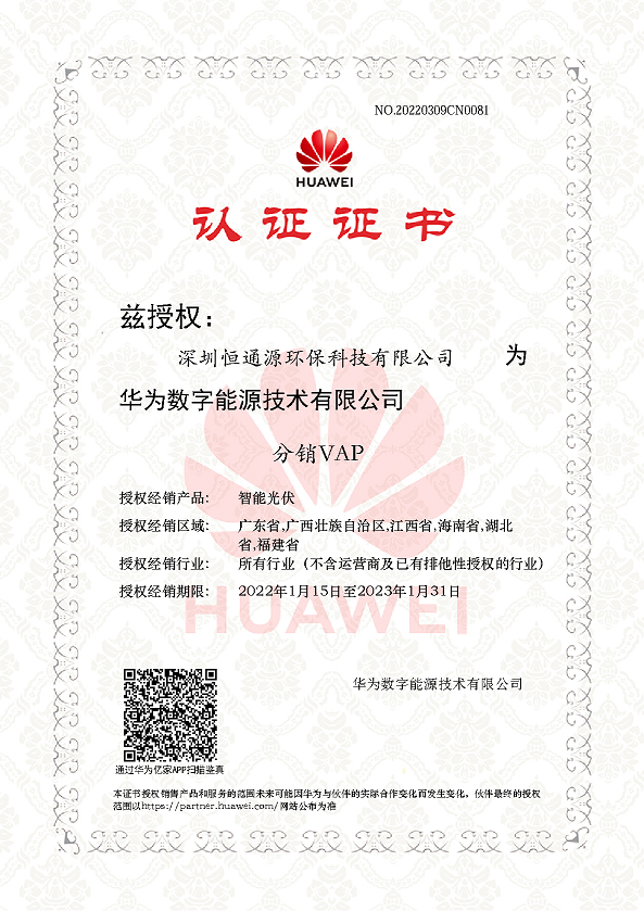 華為分銷VAP認(rèn)證證書(shū)