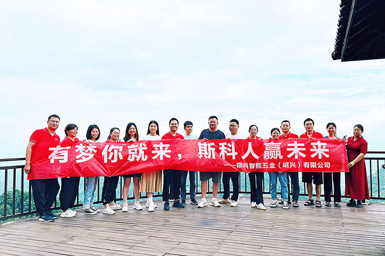 有夢你就來，斯科人贏未來 | 營銷中心團建活動圓滿完成