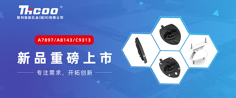 引領行業(yè)新趨勢，斯科多款重磅產品齊發(fā)