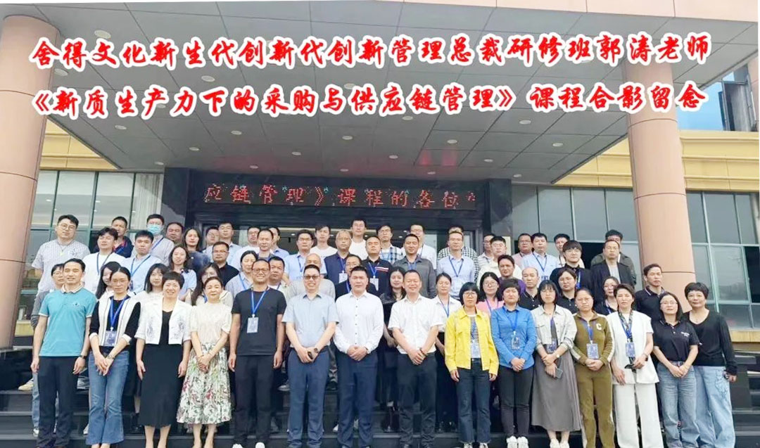 斯科 | 新質生產力下的采購與供應鏈管理課程培訓圓滿成功